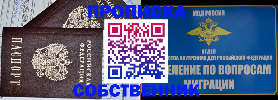 прописка в Узловой